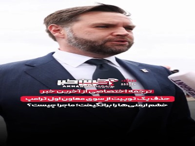 وقتی معاون اول ترامپ خشم ارمنی‌ها را برانگیخت؛ ماجرا چیست؟