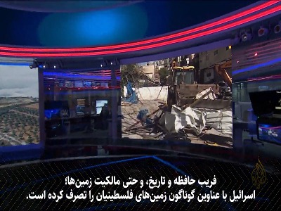 روایت جدید اسرائیل از مالکیت کرانه باختری