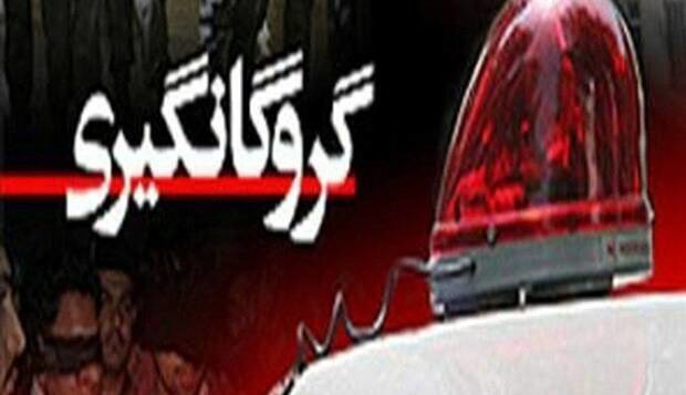 آزادی دو شهروند از چنگال گروگان گیران