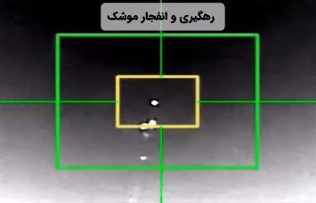 تصاویری از رهگیری مجدد جنگنده به اصطلاح رادار گریز F۳۵ توسط سامانه‌های نوین پدافندی سپاه