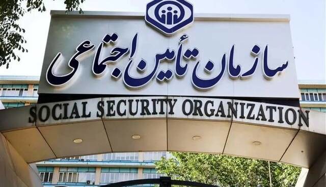 احکام جدید بازنشستگان تامین اجتماعی صادر شد