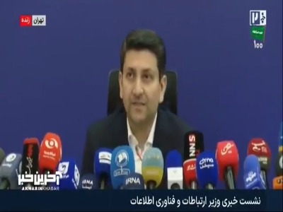 شفاف سازی وزیر ارتباطات در خصوص قطعی اینترنت