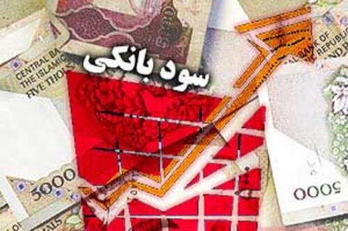 تصمیم جدید بانک مرکزی برای سودهای بانکی؛ نرخ‌ها بازبینی می‌شوند