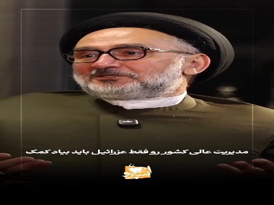 ابطحی: چرا مدیران عالی نسل اول انقلاب را فقط عزراییل باید تغییر دهد
