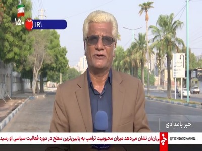 گزارش خبرنگار صداوسیما از حمله ارتش تروریستی آمریکا به منزل خانواده ۵ نفره در قشم