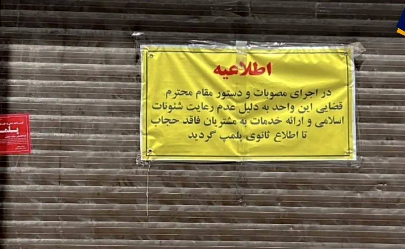 انگشت در چشم مردم جنگ‌زده؛ ماجرای بازگشت گشت و پلمب به نام حجاب چیست؟