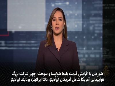 جیب مسافران آمریکایی چگونه خالی می‌شود؟