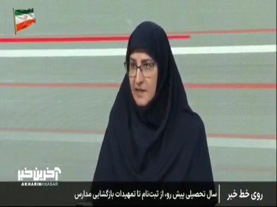 خانواده‌ها چگونه شکایت خود را از مدارس ثبت کنند؟