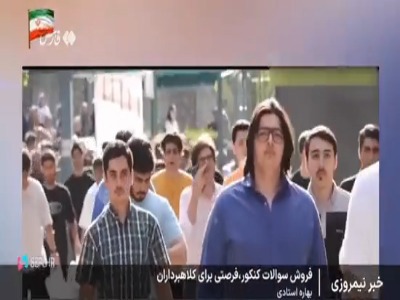 هشدار پلیس فتا به کنکوری‌ها: مراقب باشید در دام کلاهبرداران نیفتید | آخرین خبر