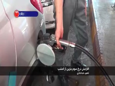 افزایش نرخ سوم بنزین از امشب
