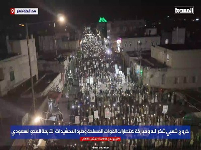 مردم «یمن» پیروزی نیروهای مسلح را جشن گرفتند