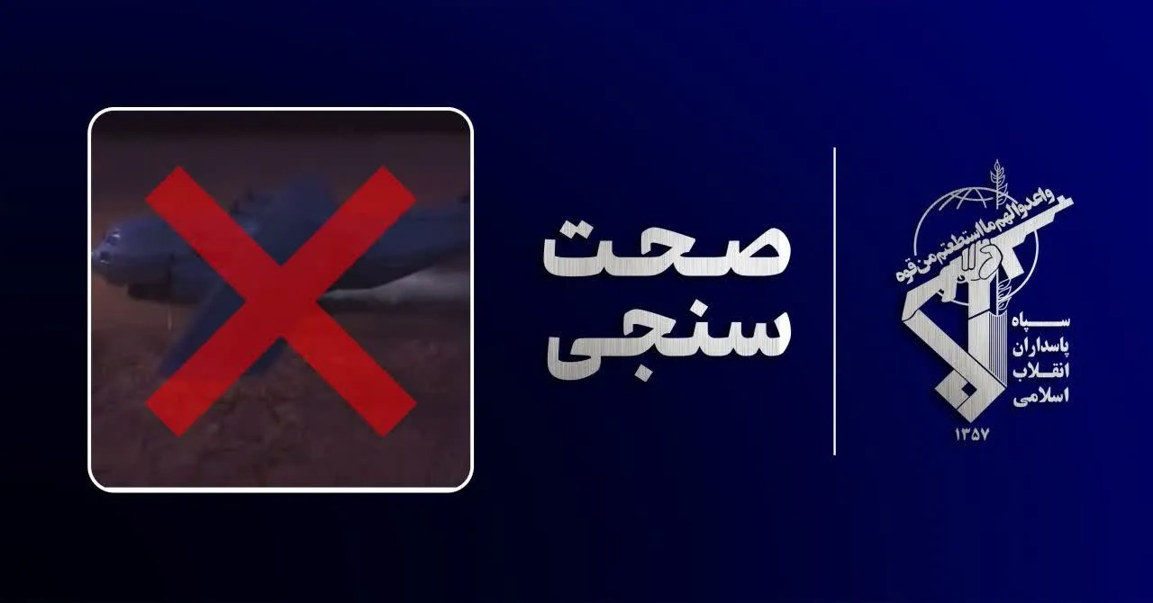 واکنش سپاه نیوز به ادعای آمریکا درباره فراری دادن خلبان اف۱۵؛ روایت ایران از خسارت سنگین عملیات نجات آمریکا