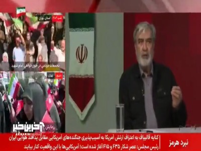 رئیس کمیسیون امنیت ملی مجلس: تهدیدهای جمهوری اسلامی معتبر است و هرچه گفتیم عملی کردیم