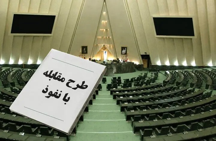 بررسی چراغ‌خاموش و مسیر پرابهام «طرح نفوذ» در مجلس/ تلاش برای نهایی‌سازی آن در برابر موج هشدارها/ منصور حقیقت‌پور: نباید با طرح نفوذ، تجربه کره شمالی یا کشورهای بلوک شرق را در ایران تکرار کرد