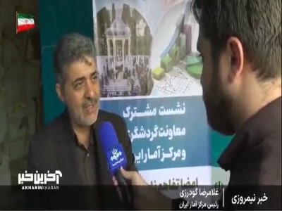 آغاز عملیات غیرحضوری سرشماری نفوس و مسکن ۱۴۰۵ از ۲۵ مهرماه