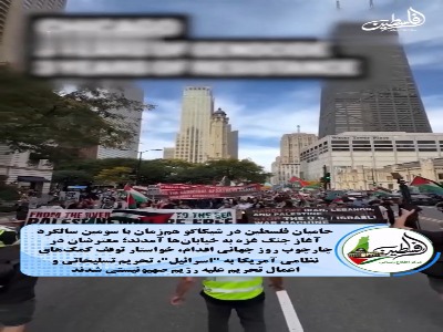تظاهرات حامیان فلسطین در شیکاگوی آمریکا