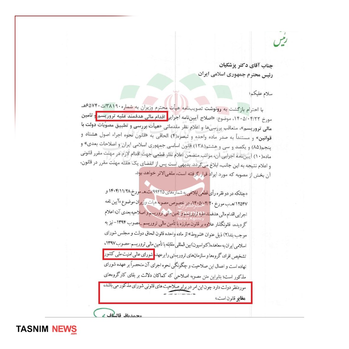 پیام ویژه