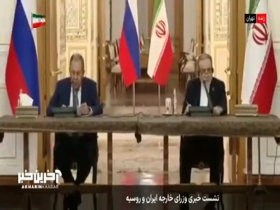 لاوروف: با وجود تحولات سخت روسیه هیچ تمایلی به تجدید نظر درباره روابط با ایران ندارد