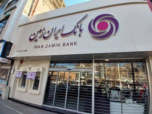 مطالبات بانک مرکزی از بانک ایران زمین گرفته شد