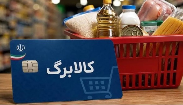 ۱۷.۵ هزار میلیارد تومان برای افزایش اعتبار کالابرگ واریز شد