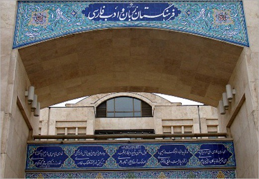 فرهنگستان زبان فارسی: از این پس به‌جای «هدفون»، واژهٔ «گوشینه» را به کار می‌بریم