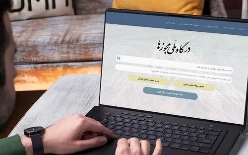 آغاز صدور خودکار مجوزهای کسب‌وکار