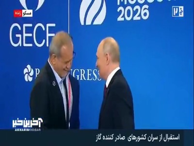 تصاویر استقبال پوتین از پزشکیان در اجلاس سران کشورهای صادر‌کننده گاز